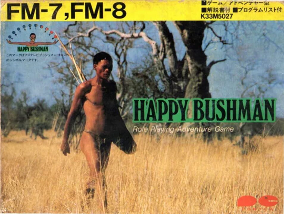 ハッピー・ブッシュマン パッケージ画像