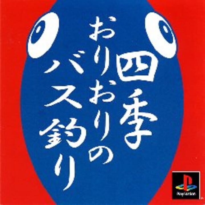 Shiki Oriori no Bass Tsuri cover art