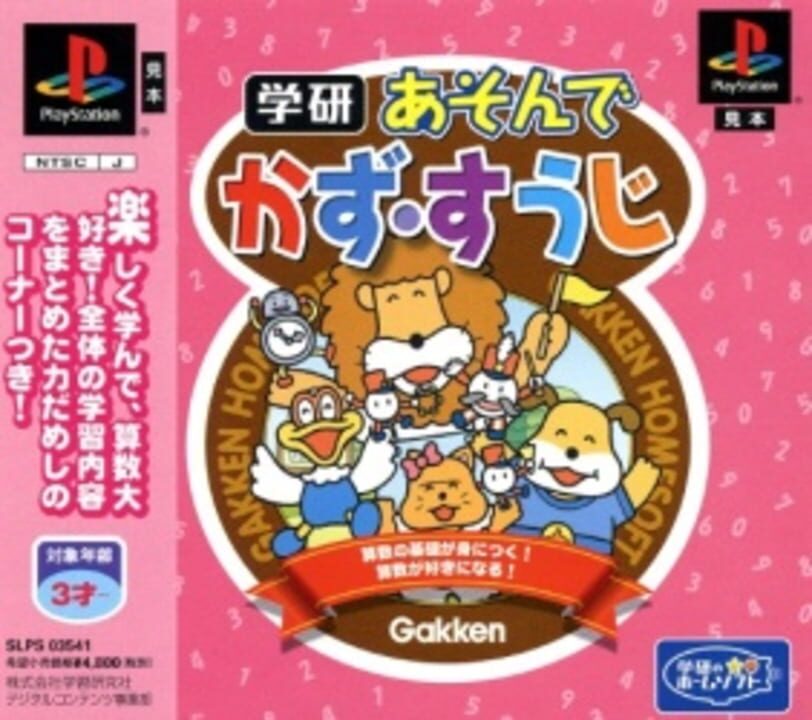 Asonde Kazu Suuji cover art
