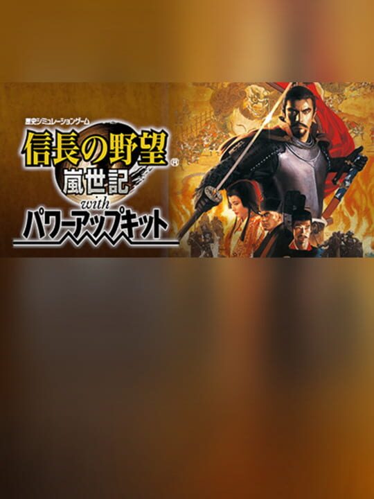 Nobunaga's Ambition: Ranseiki with Power Up Kit cover art