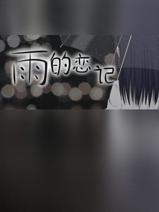 Rain's Love Memory cover art