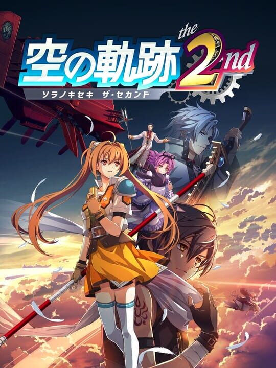 英雄伝説 軌跡シリーズ