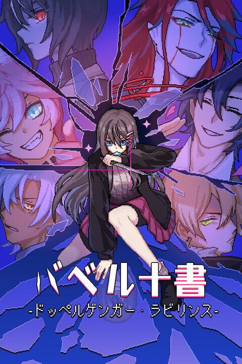 Ten Trials of Babelシリーズ