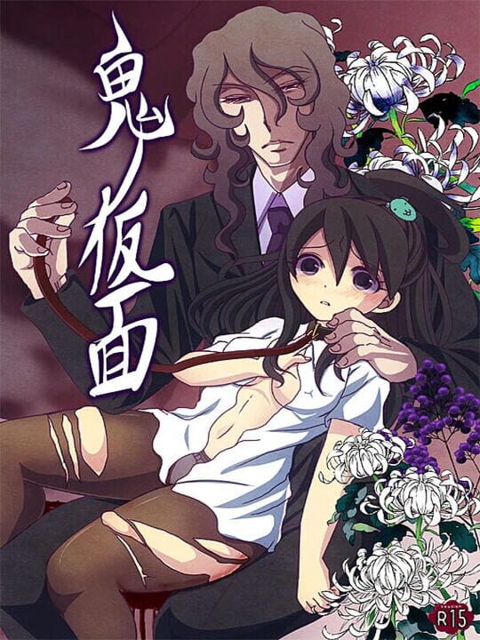 Oni no Kamen cover art