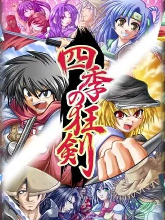 Shiki no Kyouken cover art