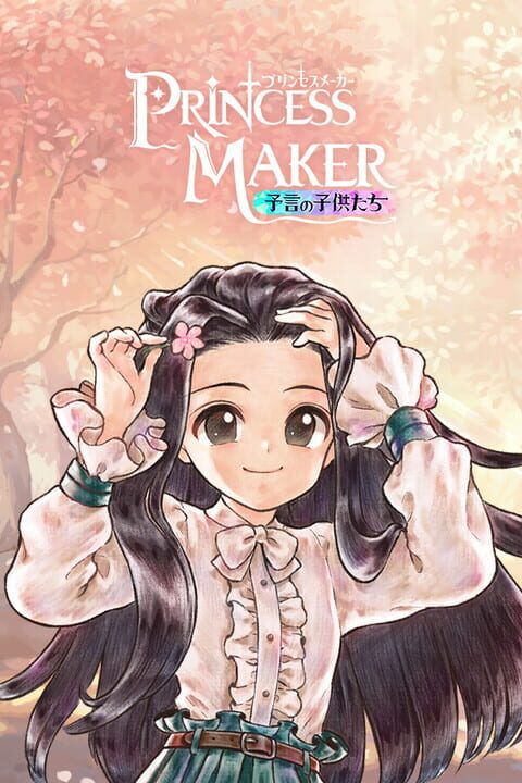 プリンセスメーカーシリーズ
