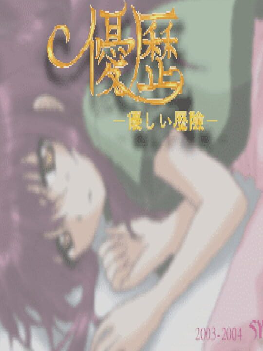 Yōulì: Yasashii Lìxiǎn cover art