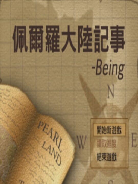 Pèi'ěrluó Dàlù Jìshì: -Being cover art