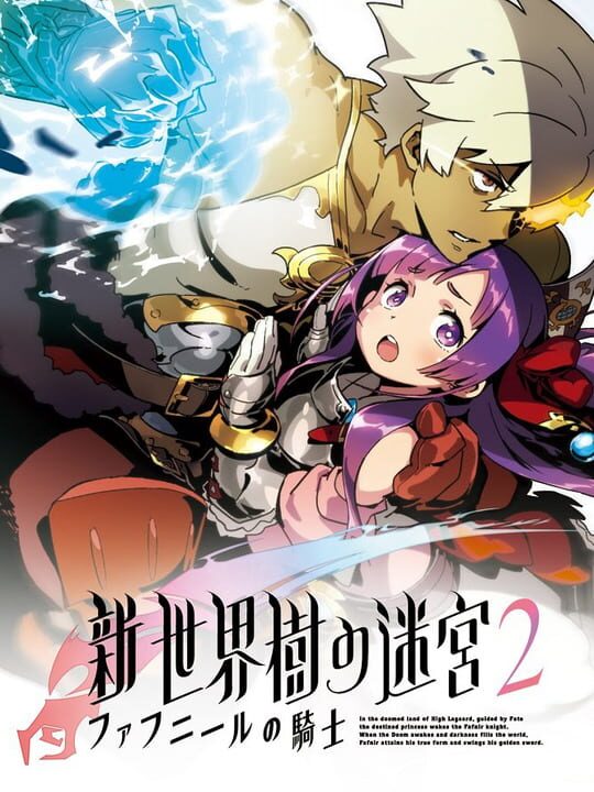 Etrian Odyssey Untoldシリーズ