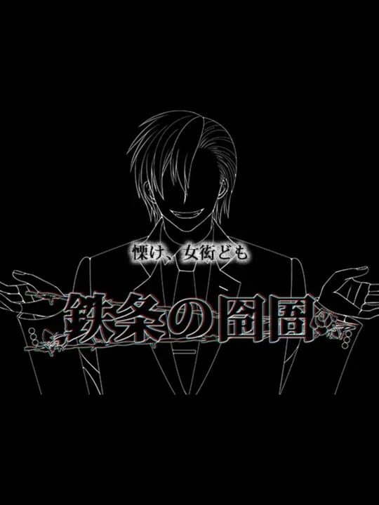 Tetsujou no Reigyo cover art