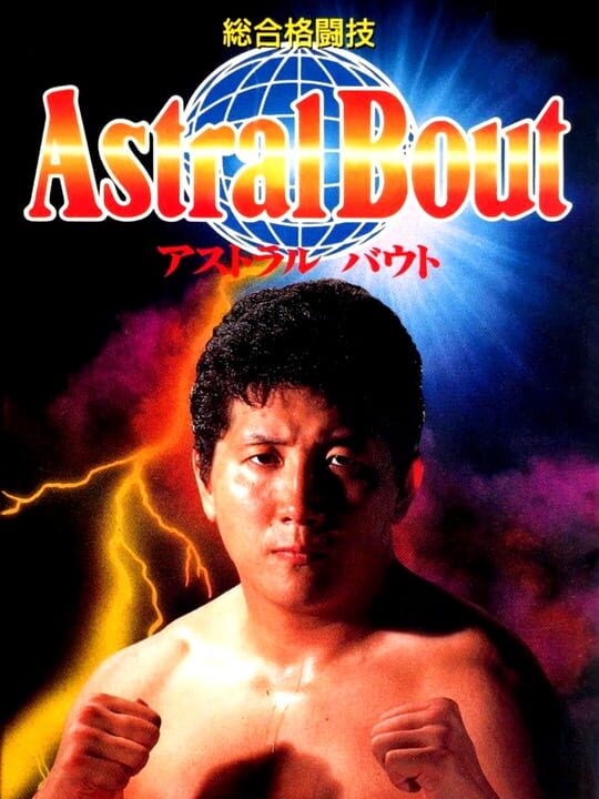 Sougou Kakutougi: Astral Bout cover image