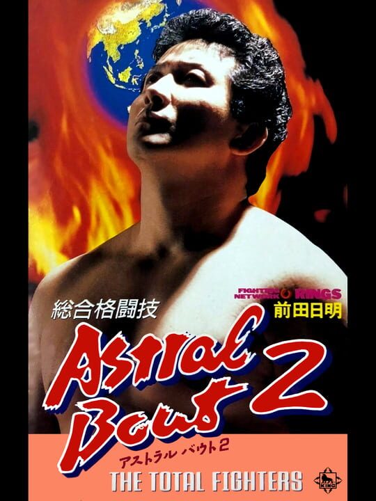 Sougou Kakutougi: Astral Bout 2 - The Total Fighters cover image