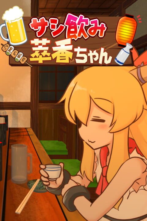 Sashinomi Suika-chan (2026) cover art