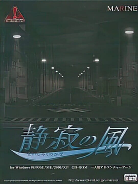 Seijaku no Kaze cover art