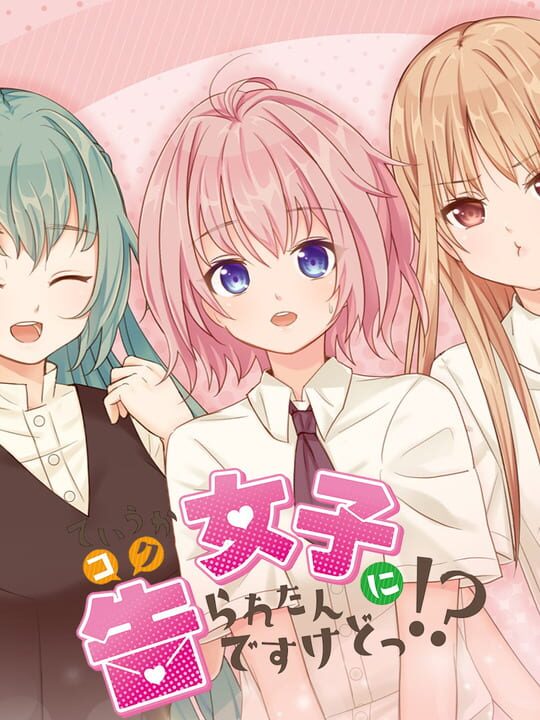 Te Iu ka, Joshi ni Kokuraretan Desu kedo!? cover art