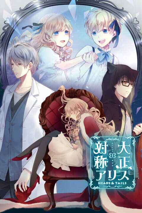 Taishou x Aliceシリーズ