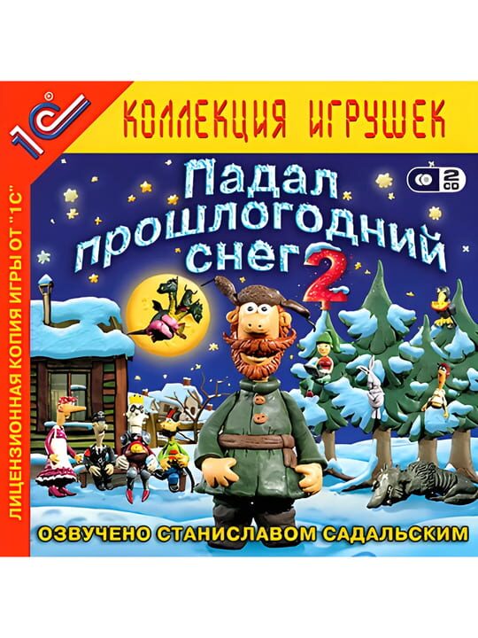 Padal proshlogodniy sneg 2 cover image