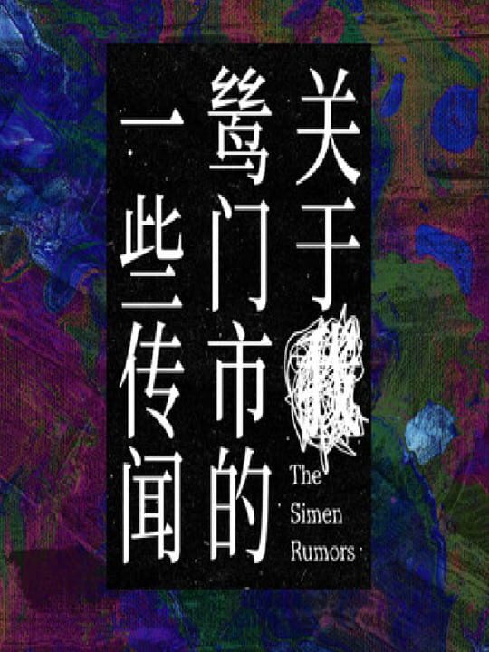 Guānyú Sīmén Shì de Yīxiē Chuányán cover art