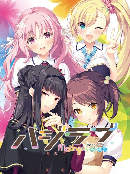 Making Loversシリーズ