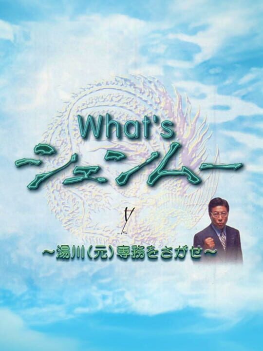 What's Shenmue? cover art