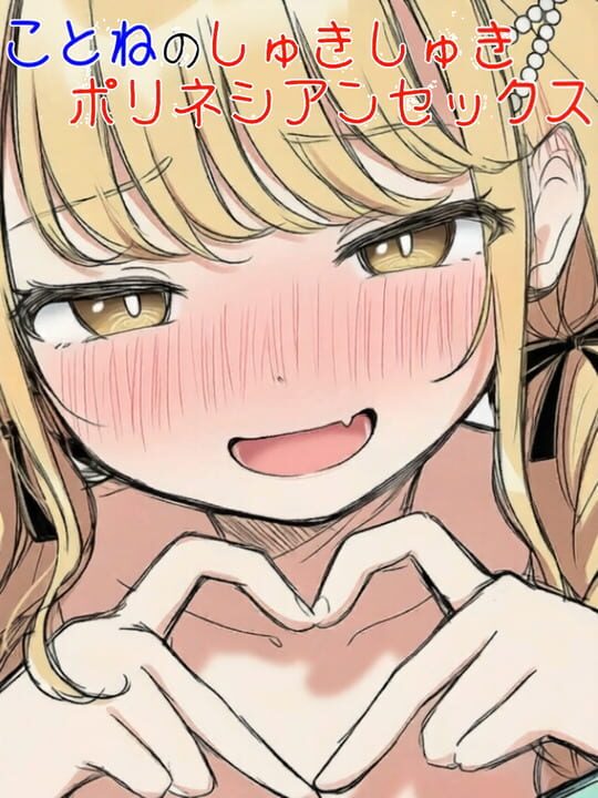 Kotone no Shuki Shuki Polynesian Sex cover art