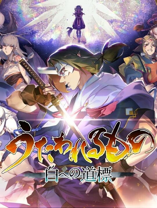 Utawarerumono: Past and Present Rediscovered - Premium Edition cover