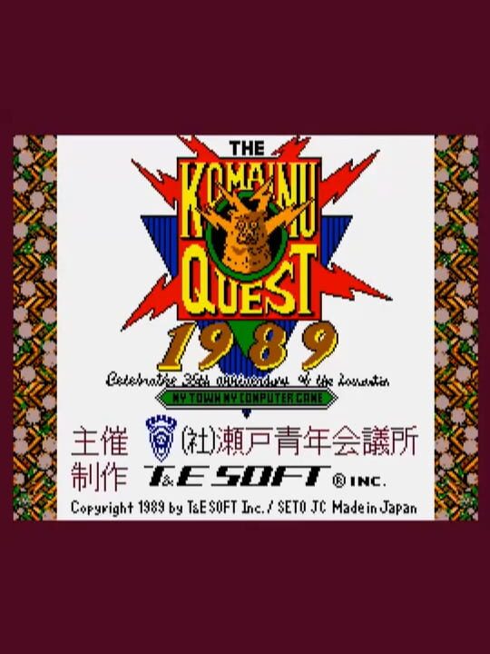 ザ・コマイヌクエスト パッケージ画像