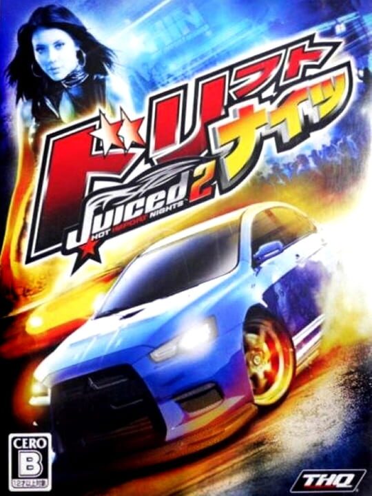 Juicedシリーズ