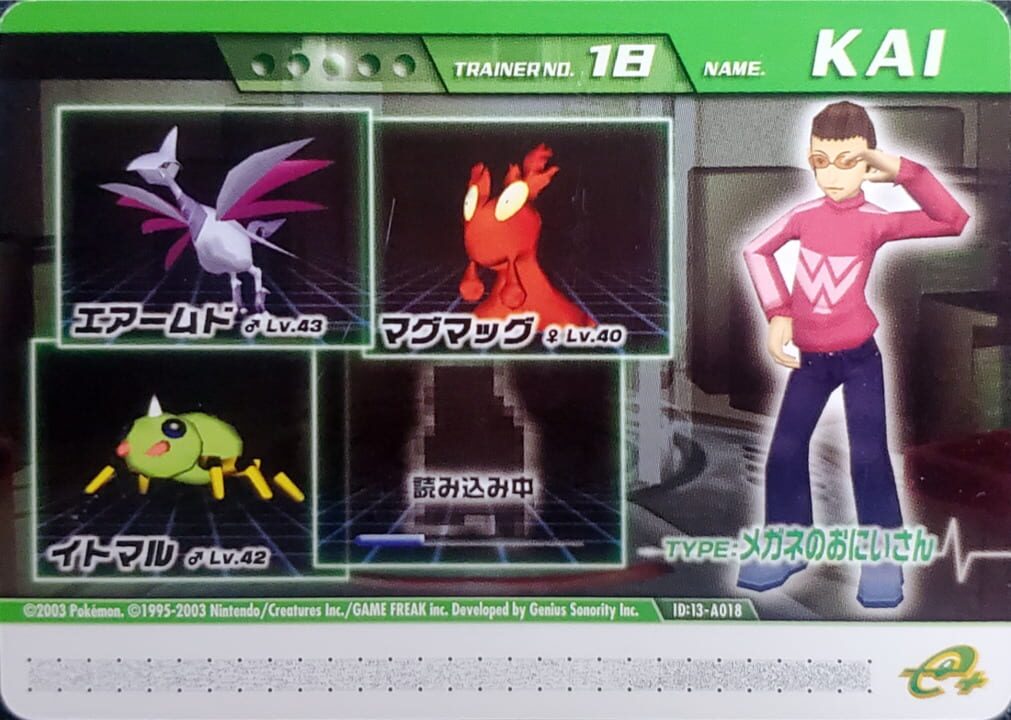 Pokémon Colosseum Double Battle Card e+: 13-A018 - Megane no Onii-san no Kai cover art