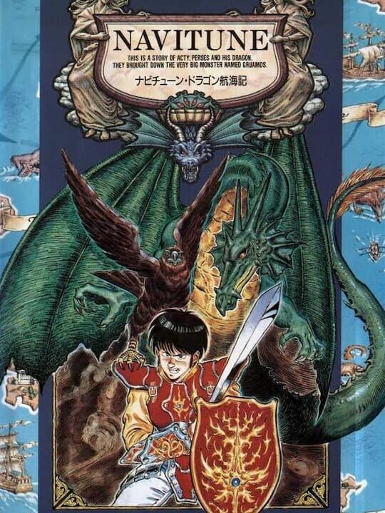 ナビチューン ドラゴン公開議 パッケージ画像