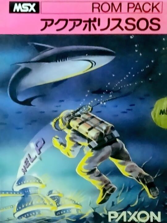 アクアポリスSOS パッケージ画像