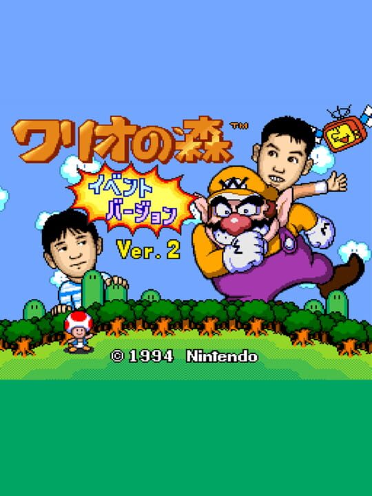 Wario no Mori: Event Ban Ver. 2 cover art