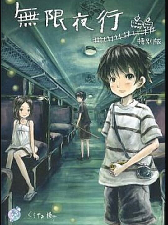 Mugen Yakou cover art