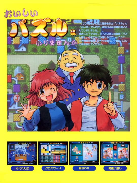 Oishii Puzzle ha Irimasen ka cover image