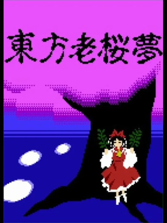 Touhou Rououmu cover art