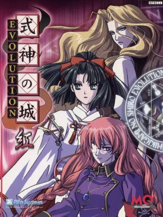 Shikigami No Shiro Evolution cover art