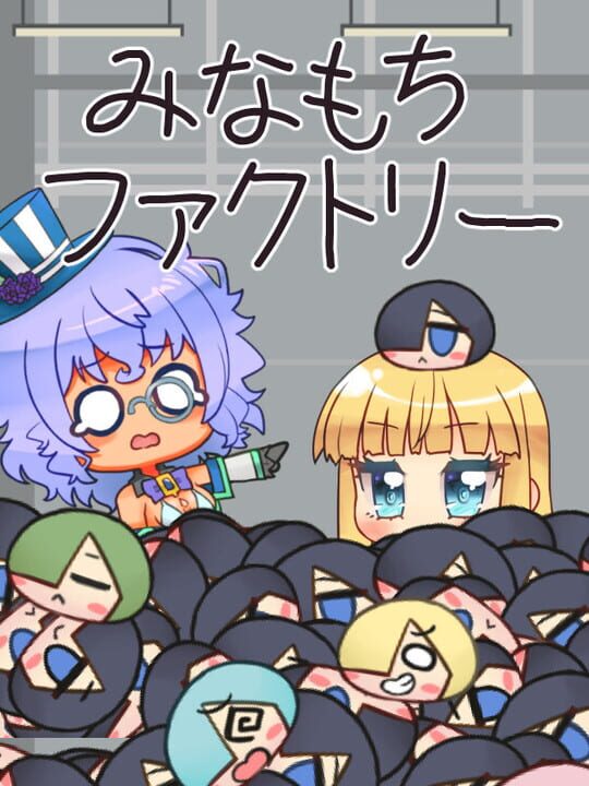 Minamoシリーズ