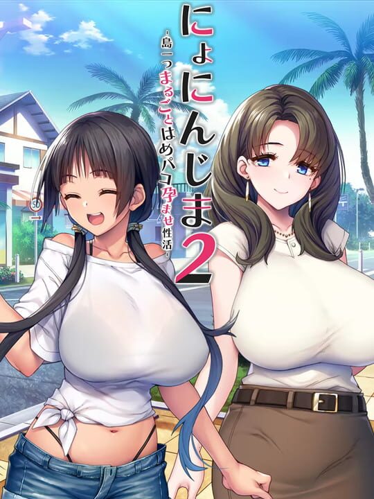 Nyonin-jima 2: Shima Hitotsu Marugoto Hame Pako Haramase Seikatsu cover art