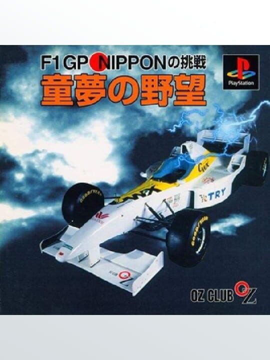 Dome no Yabou F1 GP Nippon no Chousen cover art