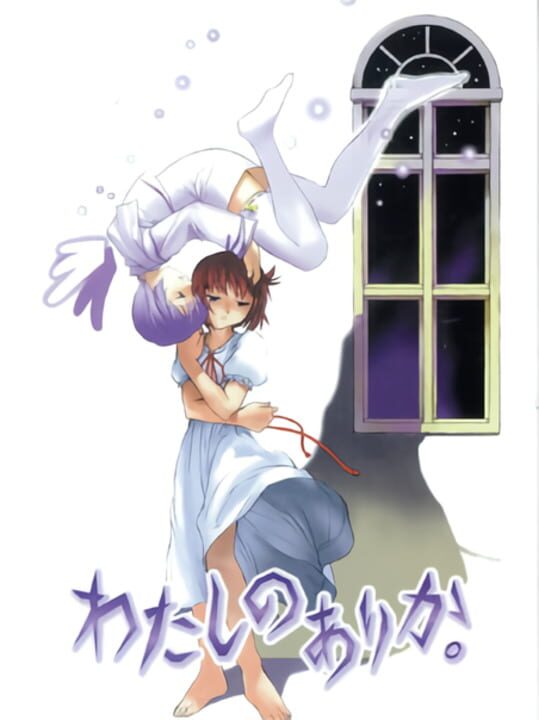 Watashi no Arika. cover art