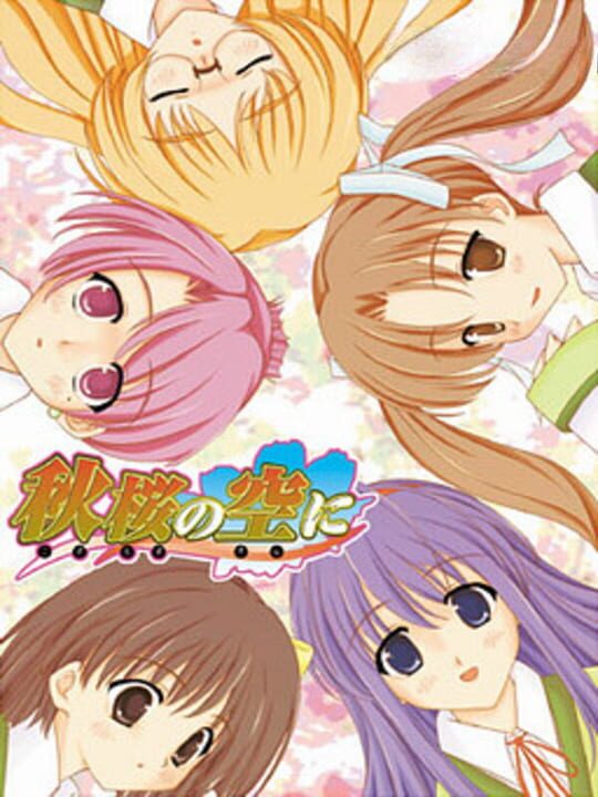 Cosmos no Sora ni cover art