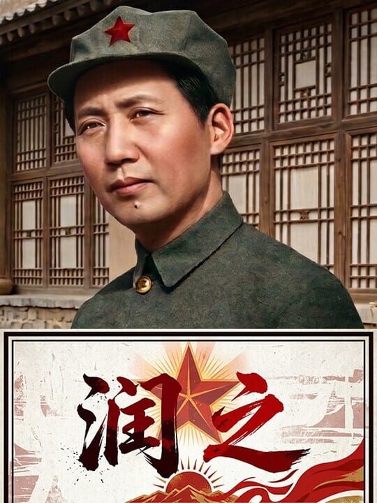 Revolution: Young Mao cover image