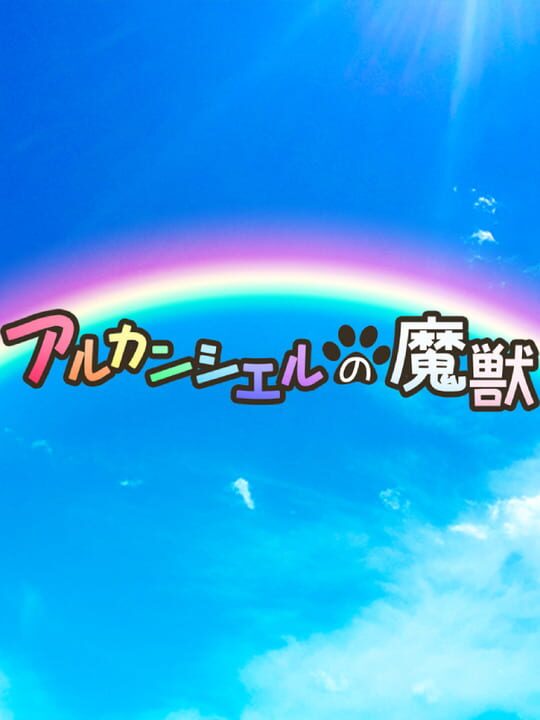 Arc-en-ciel no Majuu cover art