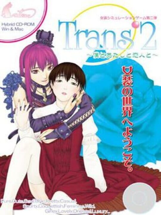 Trans'2: Boku to Atashi to Koibito to cover art