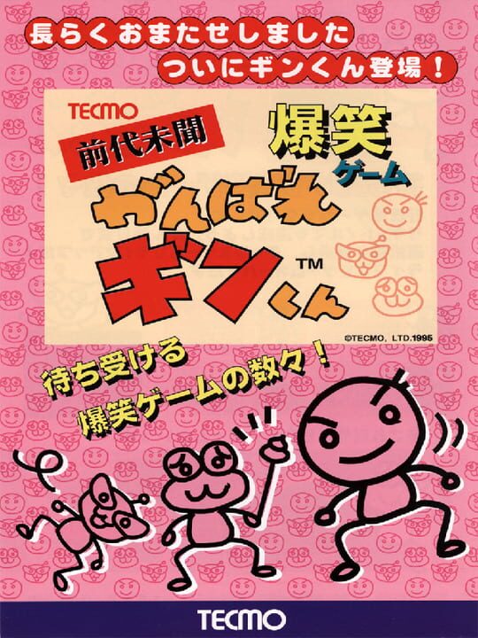 Ganbare Ginkun cover art