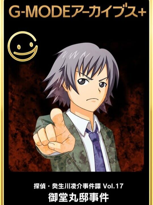 G-Mode Archives+: Tantei Kibukawa Ryousuke Jikentan Vol. 17 - Midoumaru-tei Jiken cover image
