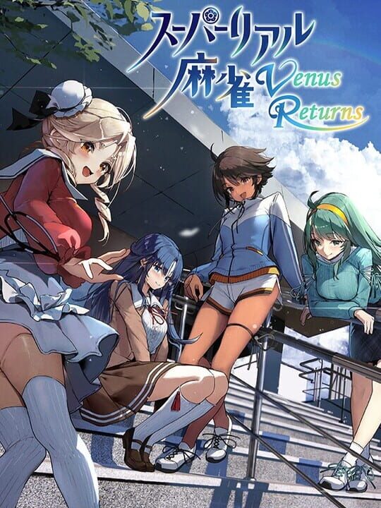 Super Real Mahjongシリーズ