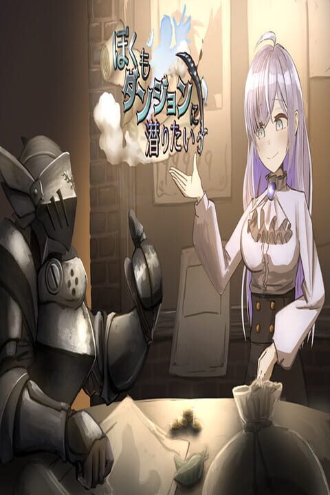Boku mo Dungeon ni Moguritai cover art