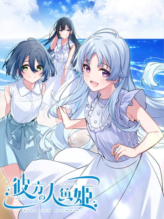 Kanata no Ningyo Hime cover art