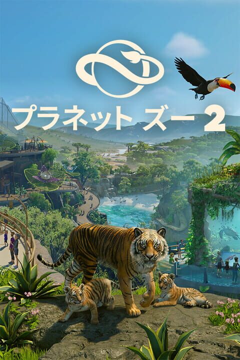 Planet Zooシリーズ
